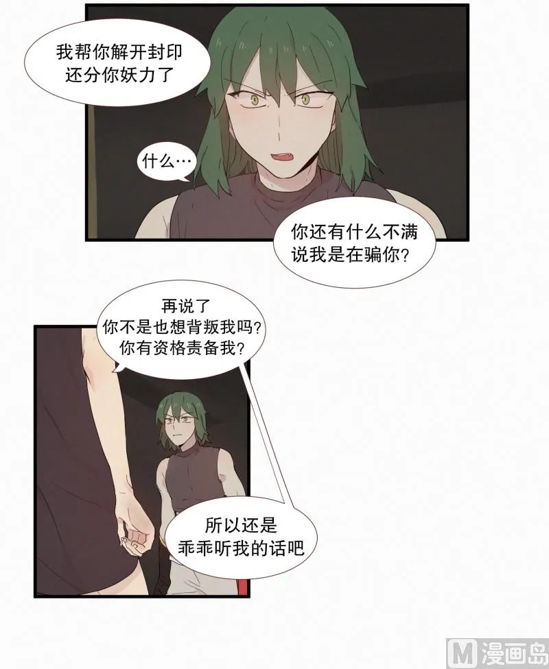 113.蛇妖的自尊 第14页