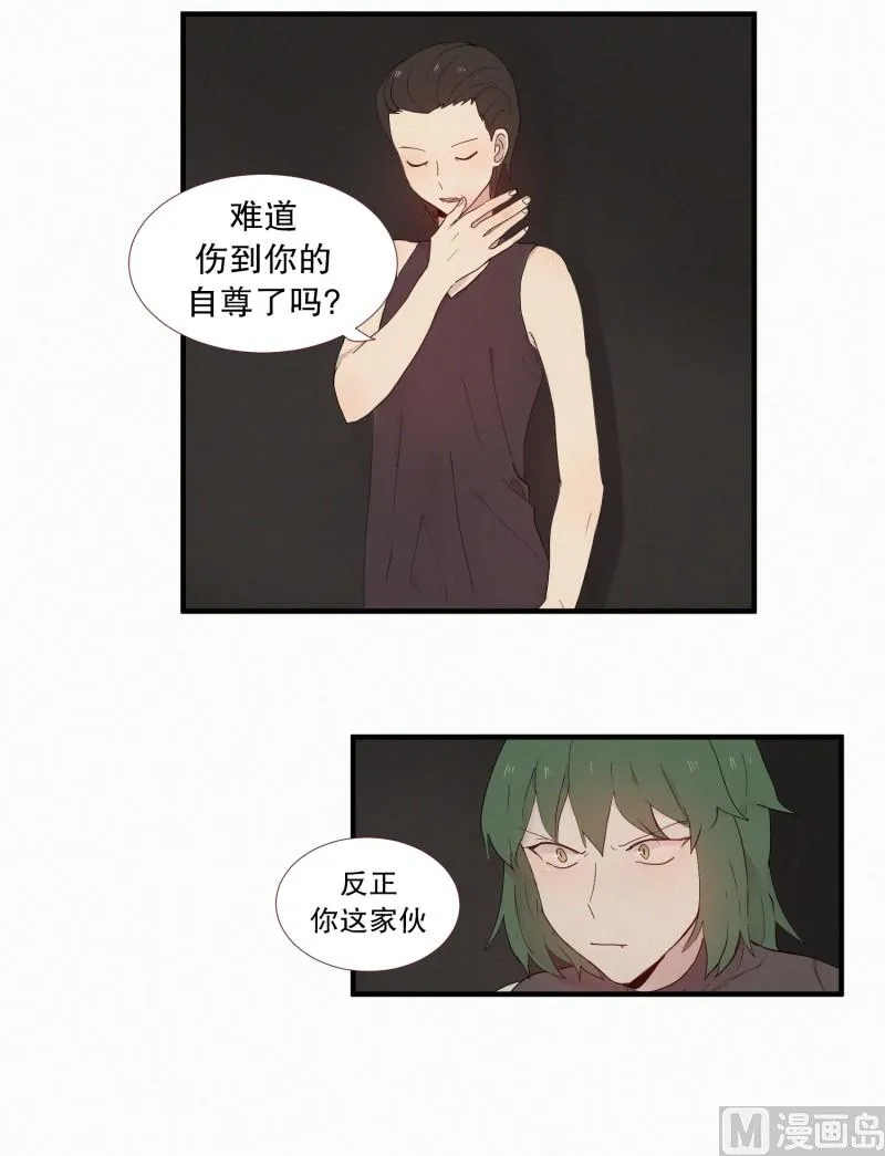113.蛇妖的自尊 第15页