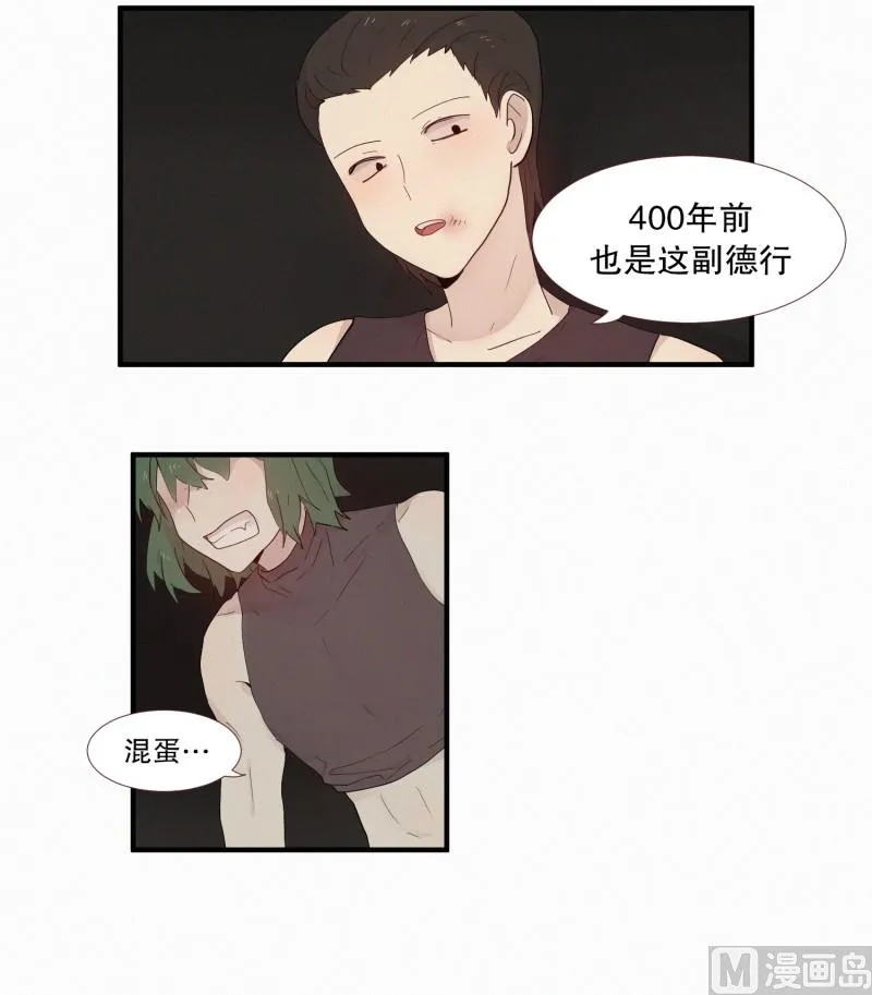 113.蛇妖的自尊 第16页