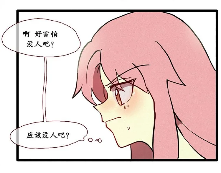 第2话 为什么是女生！ 第21页
