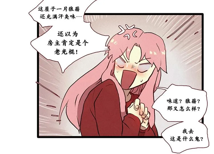 第3话 没变成人类的理由 第2页