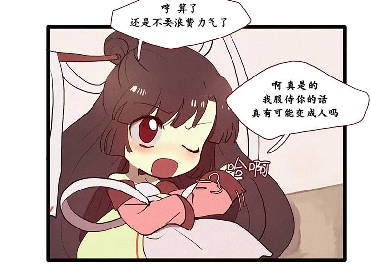 第3话 没变成人类的理由 第8页