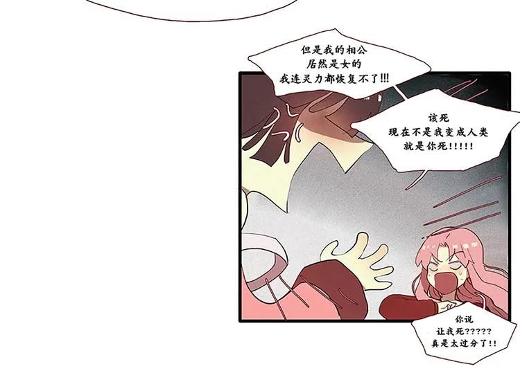 第3话 没变成人类的理由 第12页