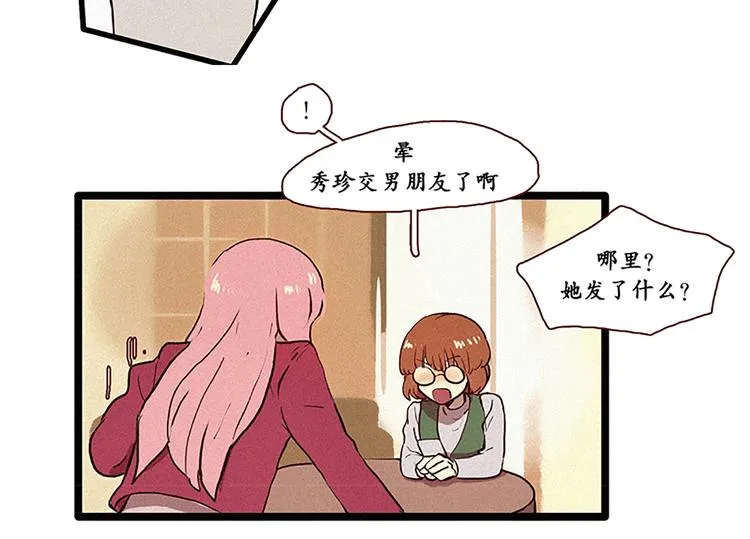 第4话 暧昧对象 第8页