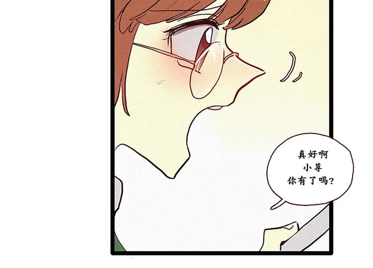 第4话 暧昧对象 第10页
