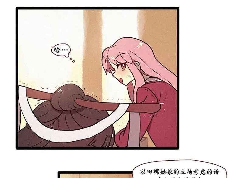 第4话 暧昧对象 第15页