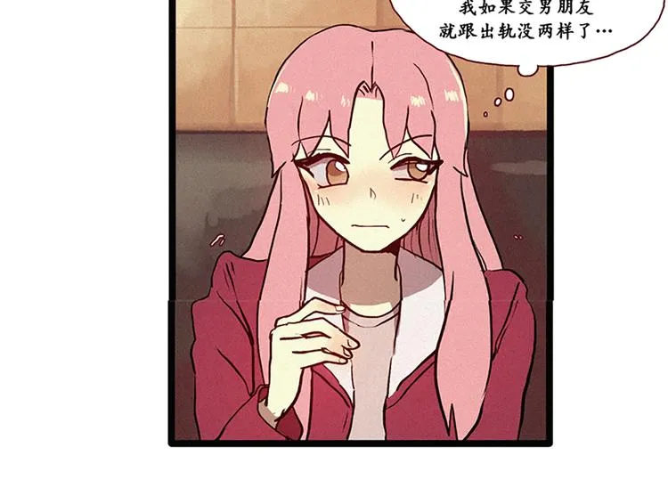 第4话 暧昧对象 第16页