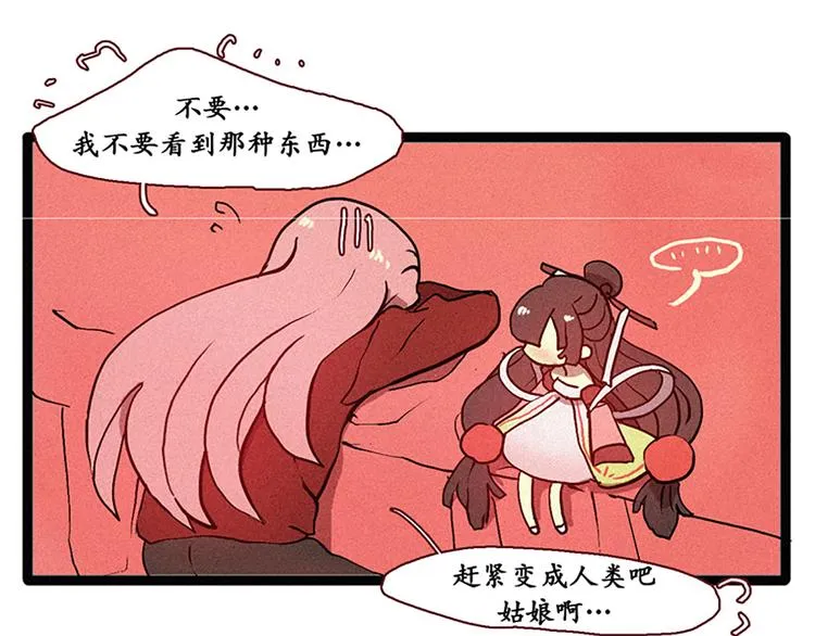 第5话 上供 第21页