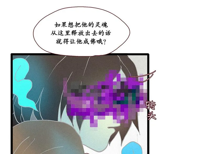 第5话 上供 第25页