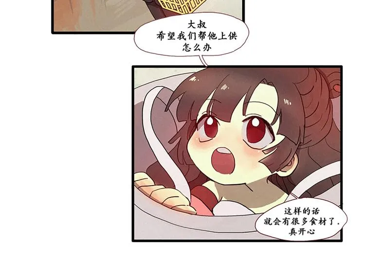 第5话 上供 第28页