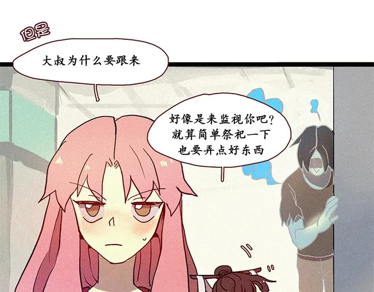 第5话 上供 第29页