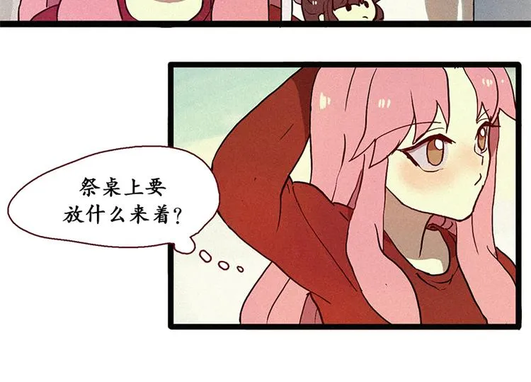 第5话 上供 第30页