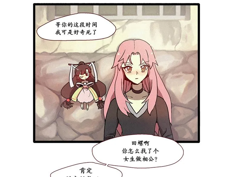 第8话 白虎的困扰 第3页