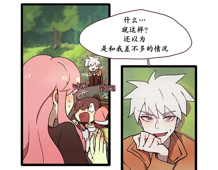第8话 白虎的困扰 第5页