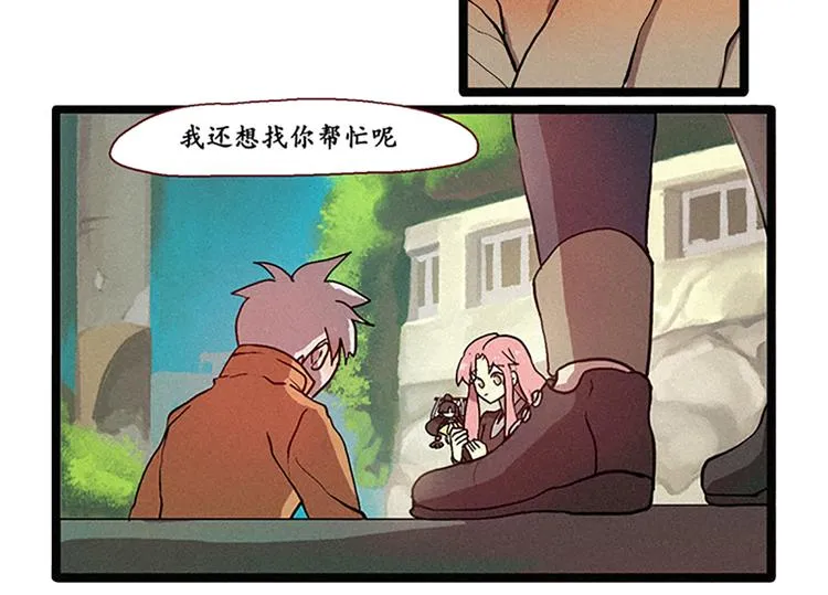 第8话 白虎的困扰 第6页