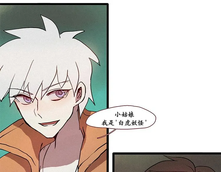 第8话 白虎的困扰 第9页