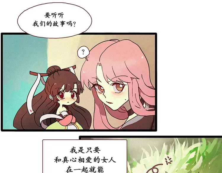 第8话 白虎的困扰 第11页