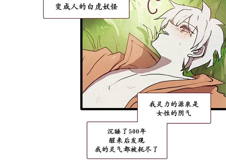 第8话 白虎的困扰 第12页