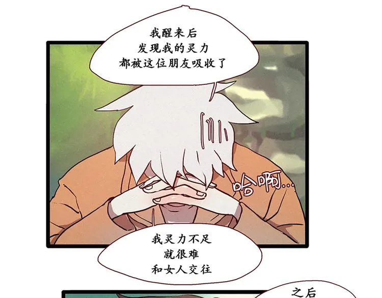 第8话 白虎的困扰 第31页