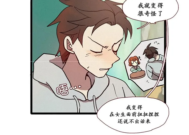 第8话 白虎的困扰 第32页