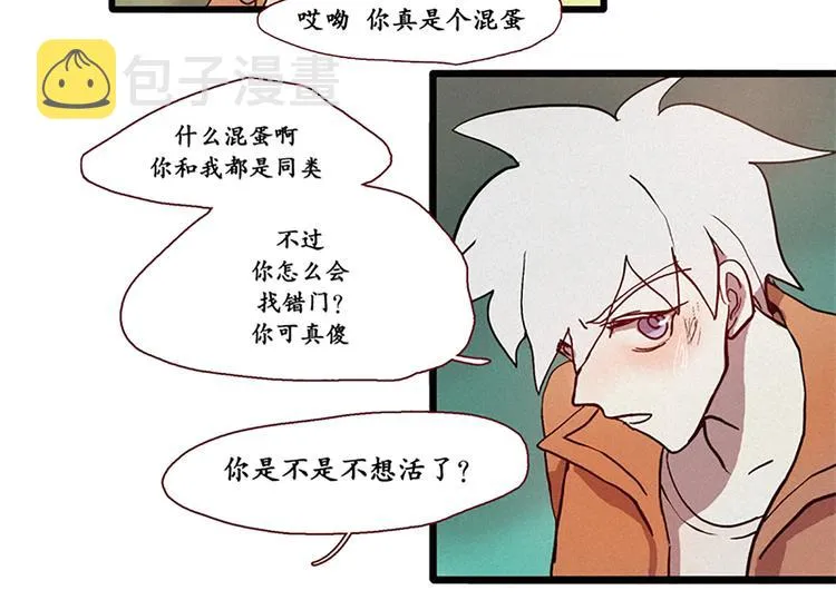 第8话 白虎的困扰 第42页