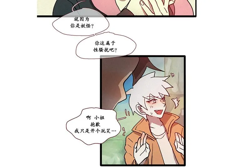 第8话 白虎的困扰 第44页