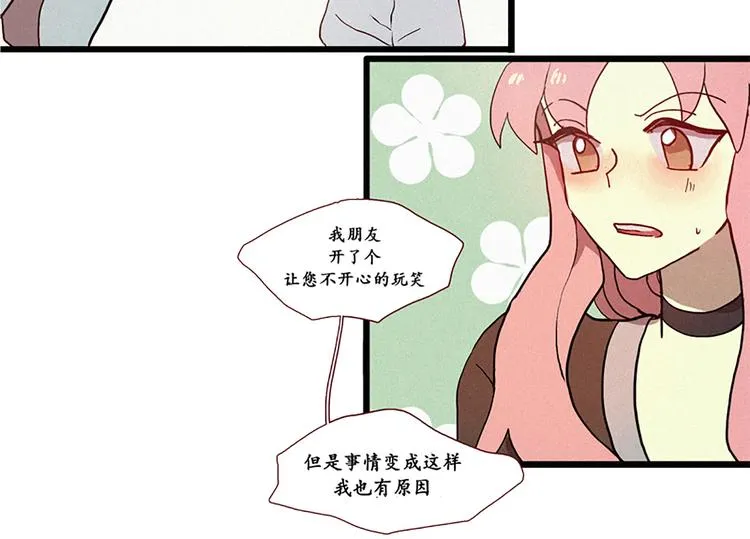 第8话 白虎的困扰 第46页