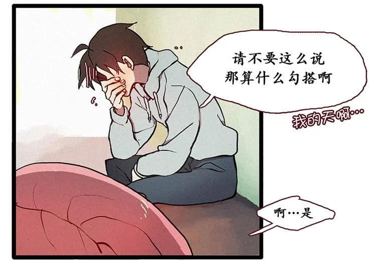 第9话 鲤鱼妖（1） 第6页