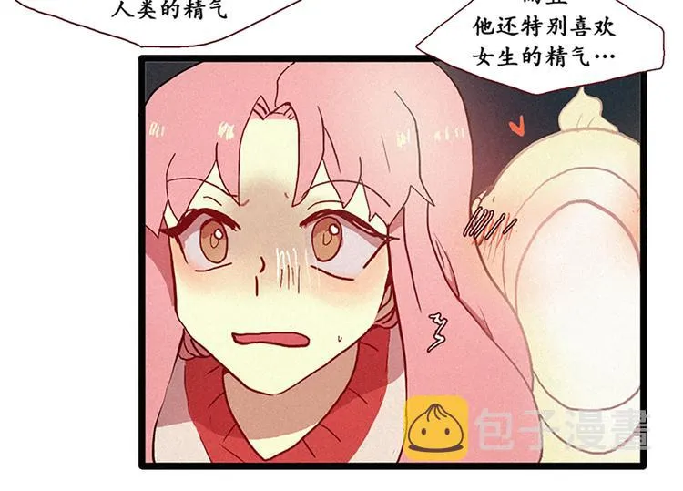 第9话 鲤鱼妖（1） 第30页