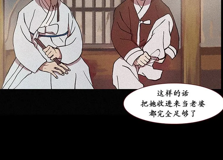 第11话 惩罚 第4页