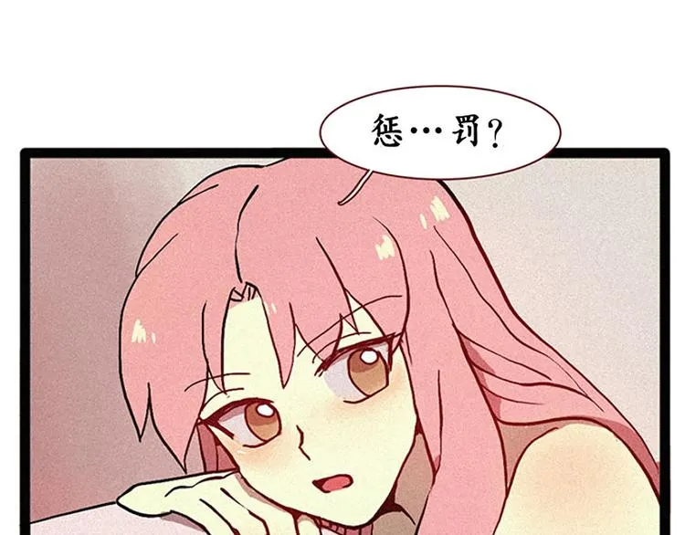 第11话 惩罚 第27页