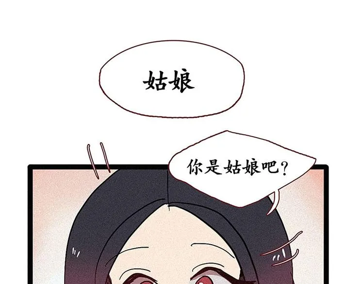 第13话 九尾狐 第11页