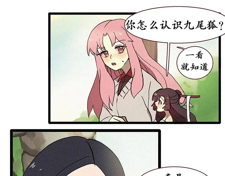 第13话 九尾狐 第17页