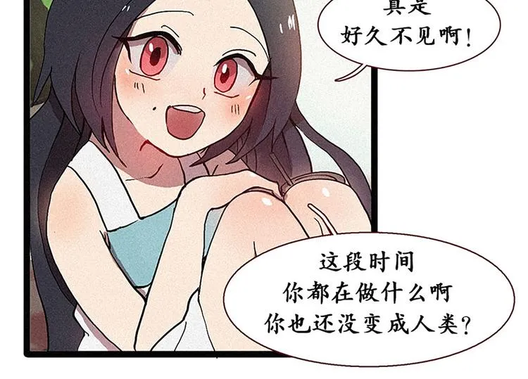 第13话 九尾狐 第18页