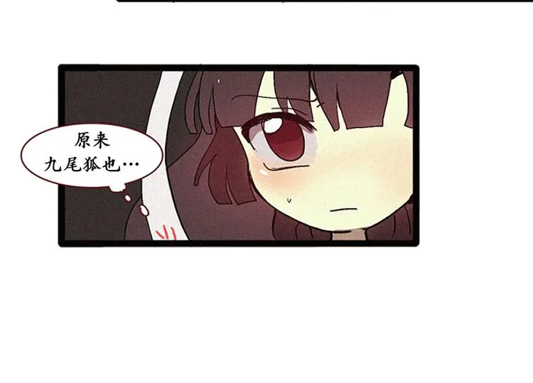 第13话 九尾狐 第20页