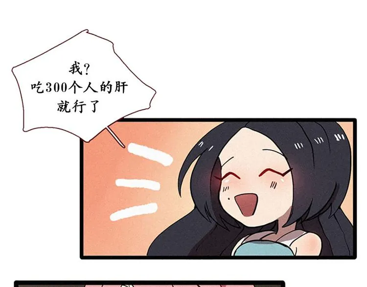 第13话 九尾狐 第23页