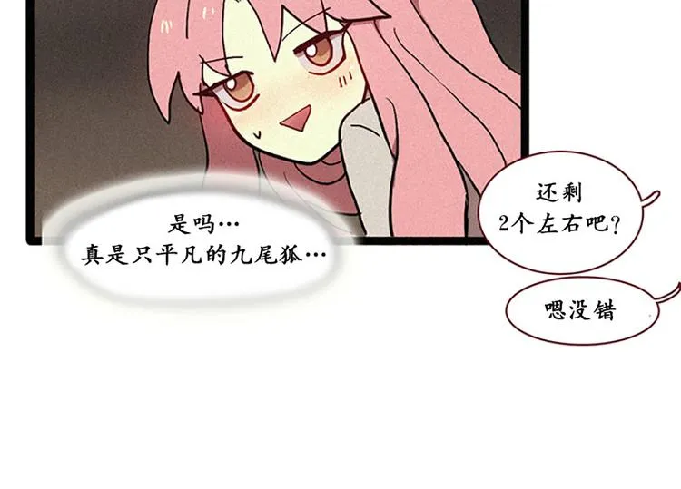 第13话 九尾狐 第24页