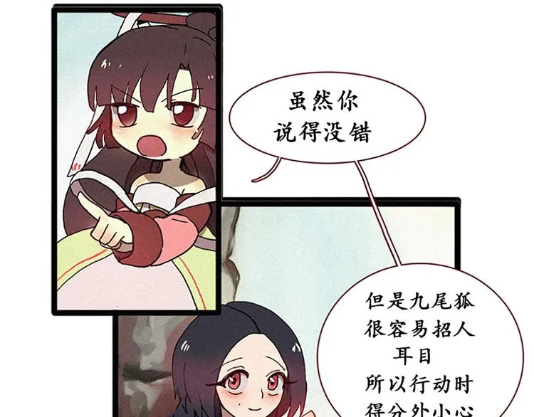 第13话 九尾狐 第27页