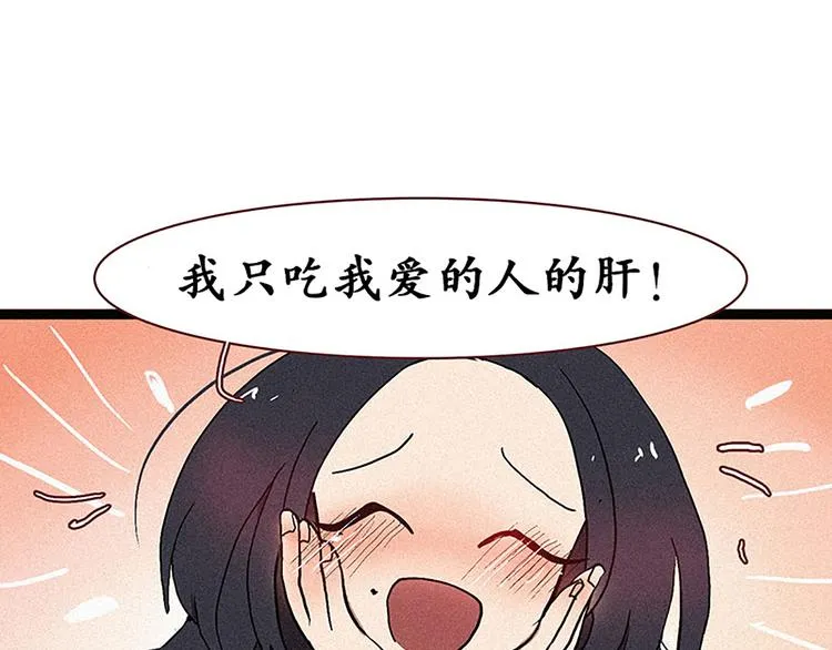 第13话 九尾狐 第29页
