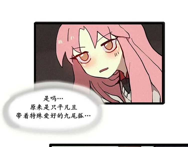 第13话 九尾狐 第31页