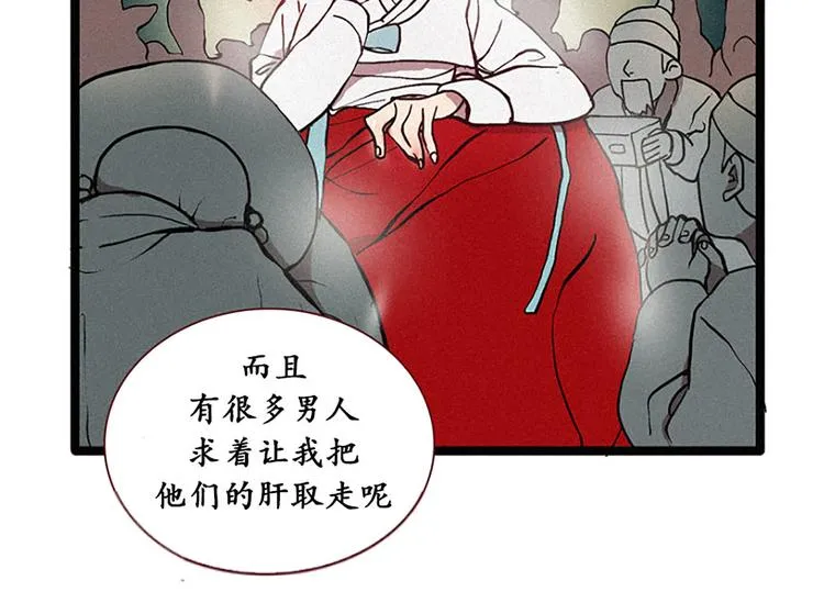 第13话 九尾狐 第34页