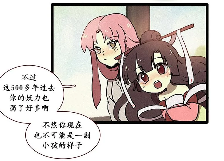 第13话 九尾狐 第36页