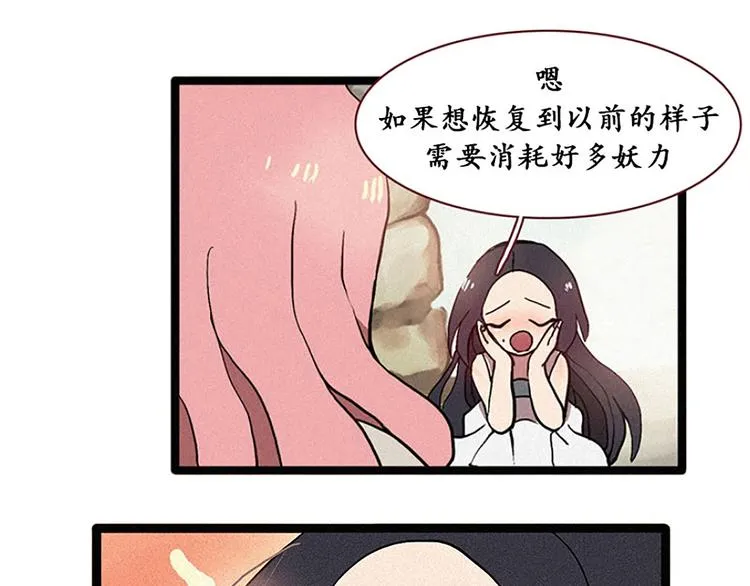 第13话 九尾狐 第37页