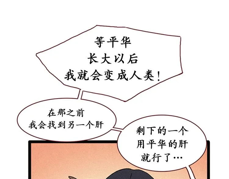 第14话 真命天子 第3页