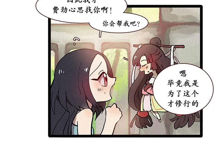 第14话 真命天子 第6页