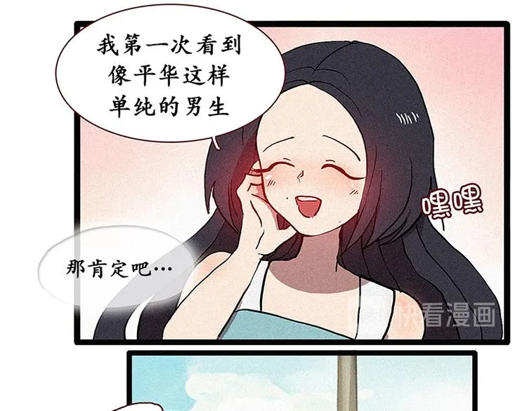 第14话 真命天子 第11页