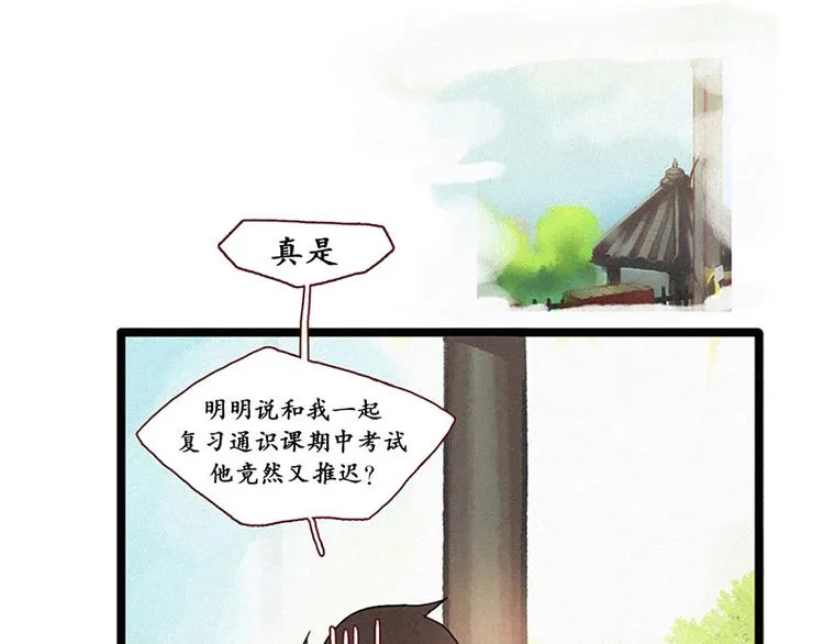 第14话 真命天子 第13页