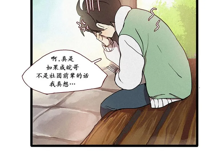 第14话 真命天子 第14页