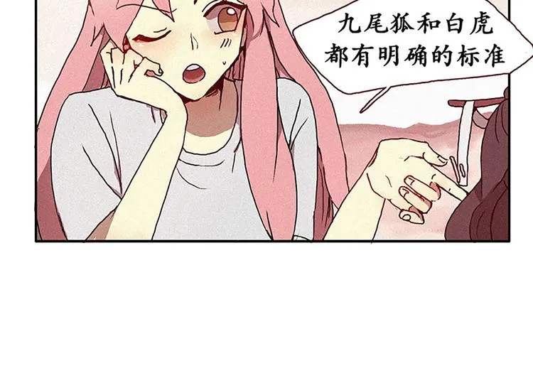 第16话 遇见九尾狐 第2页