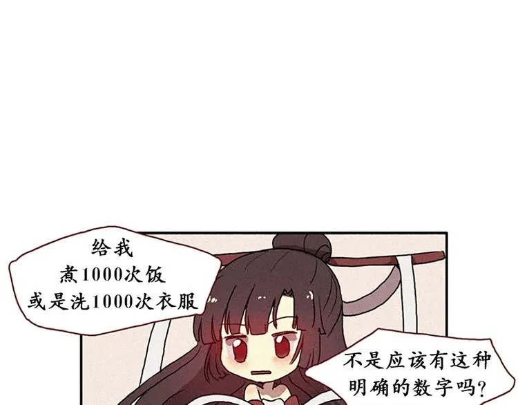 第16话 遇见九尾狐 第3页